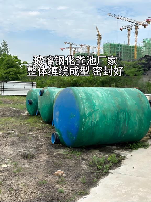 昆明玻璃钢化粪池