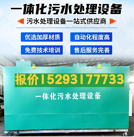 昆明一体化污水处理设备 污水处理设备生产厂家