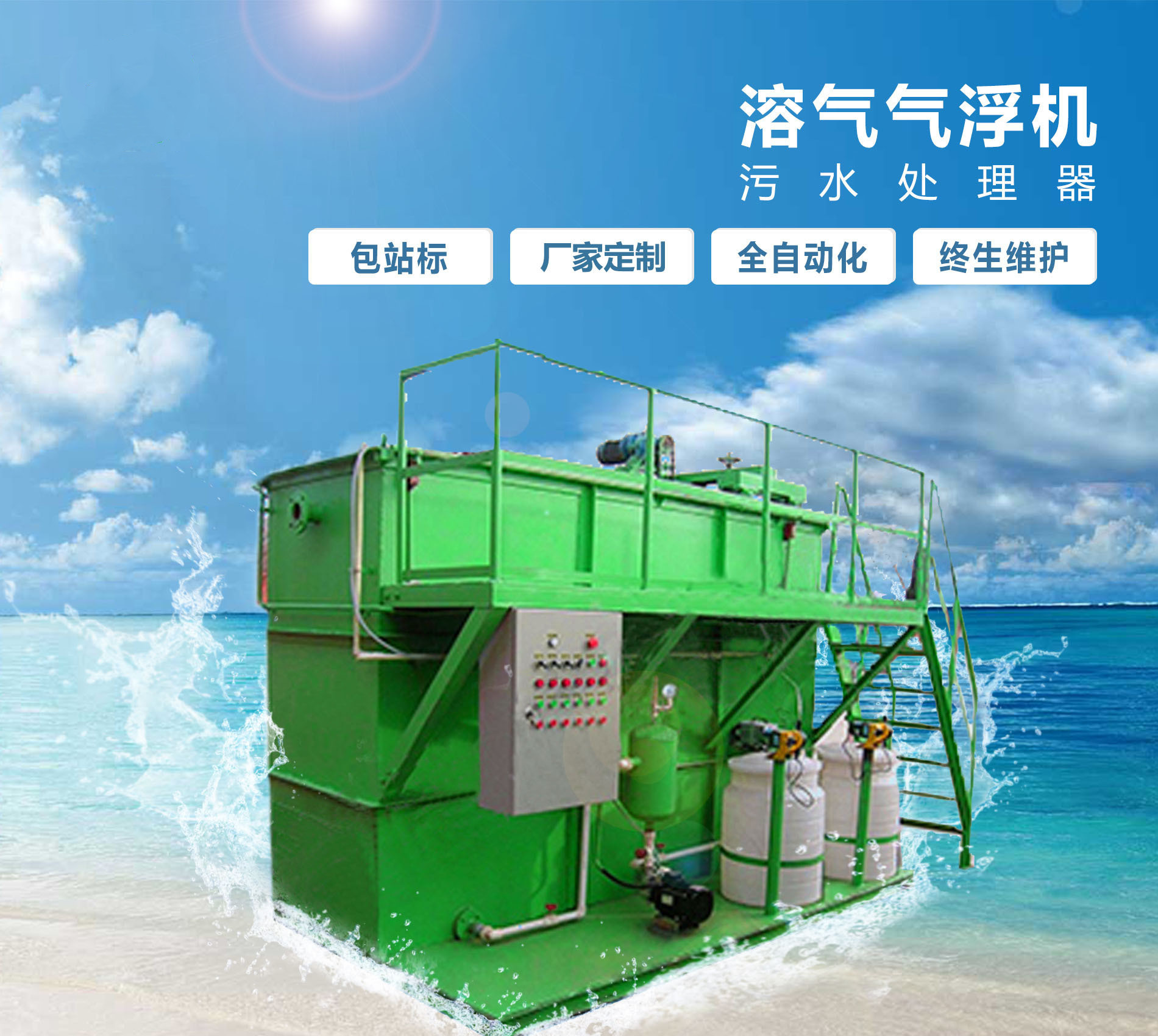 昆明溶气气浮机