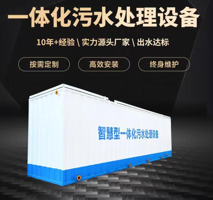 昆明一体化污水处理设备_生活污水处理_甘肃嘉源通环保